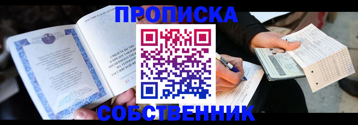 временная регистрация для всех в Димитровграде