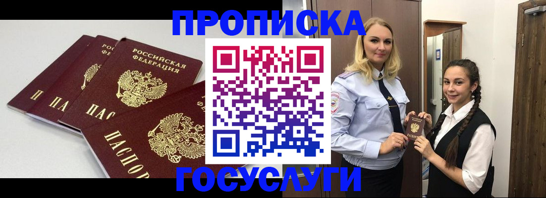 прописка для работы в Димитровграде