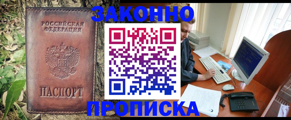 временная регистрация надежно в Димитровграде